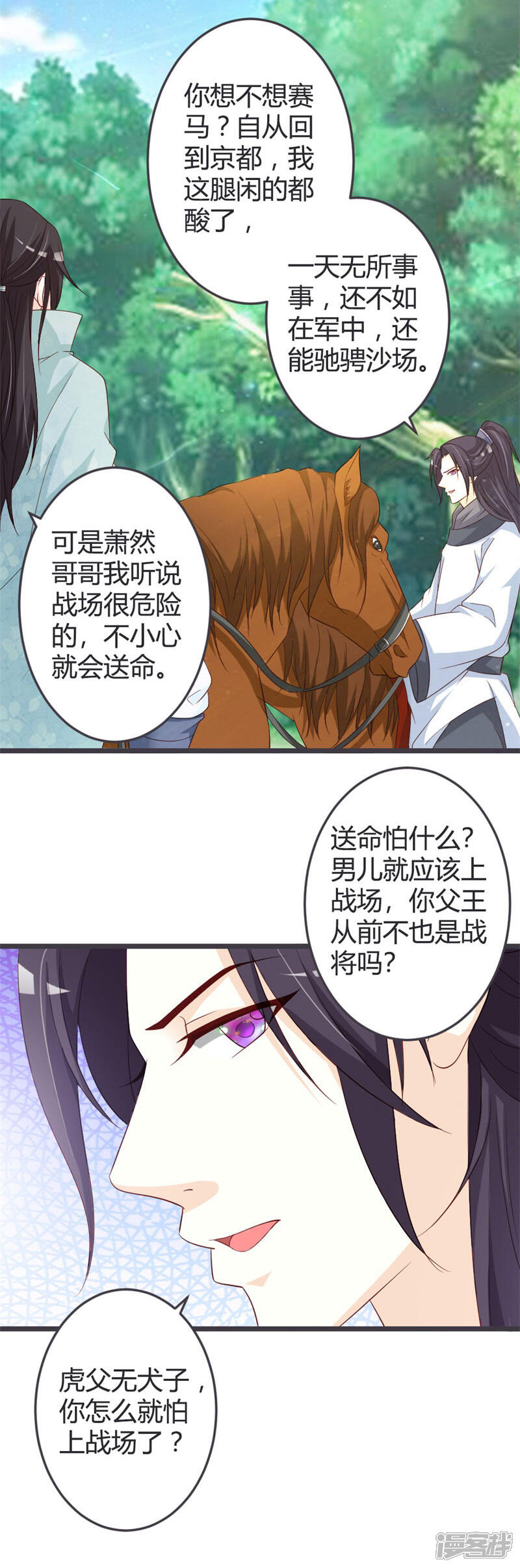 《重生医妃狠角色》第52话 第5页