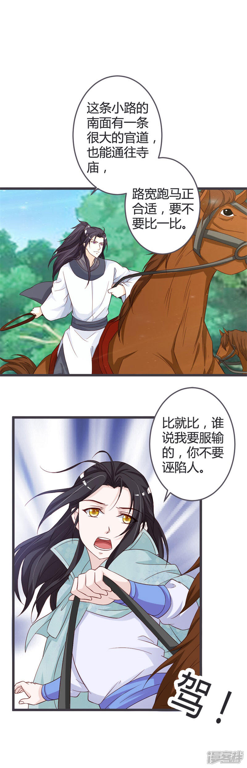 《重生医妃狠角色》第52话 第6页