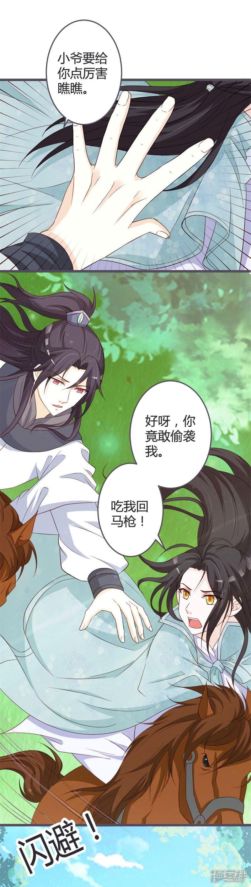 《重生医妃狠角色》第52话 第8页