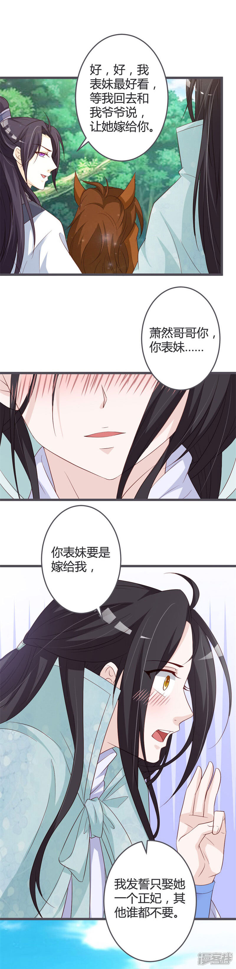 《重生医妃狠角色》第53话 第10页