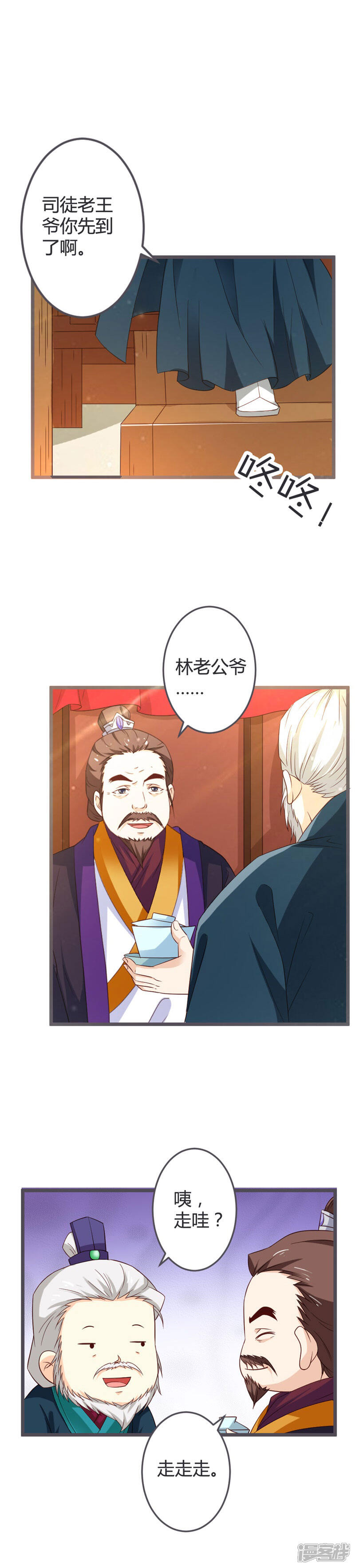 《重生医妃狠角色》第53话 第12页
