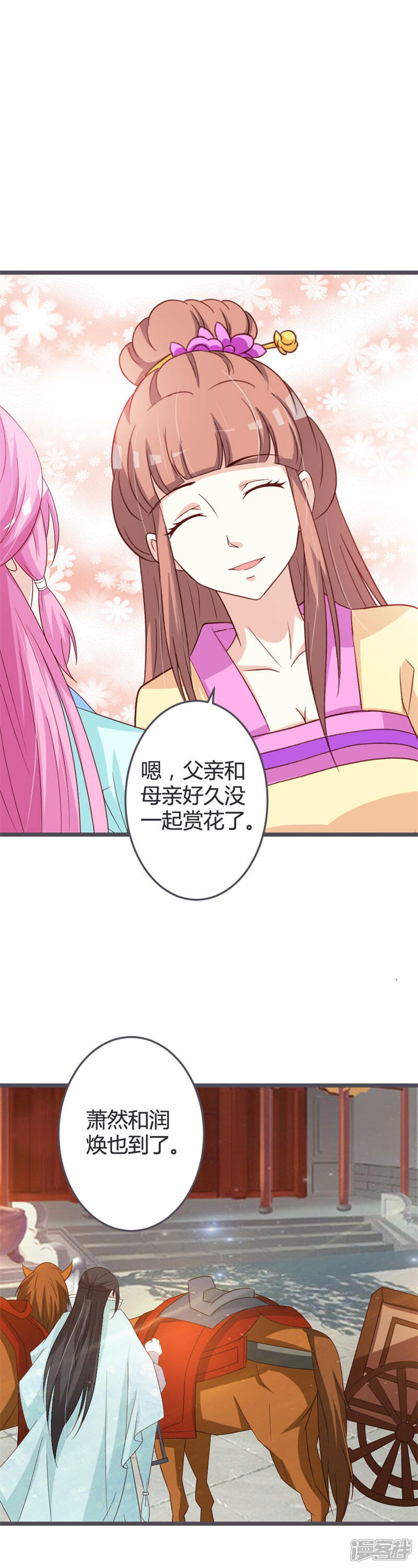 《重生医妃狠角色》第53话 第16页
