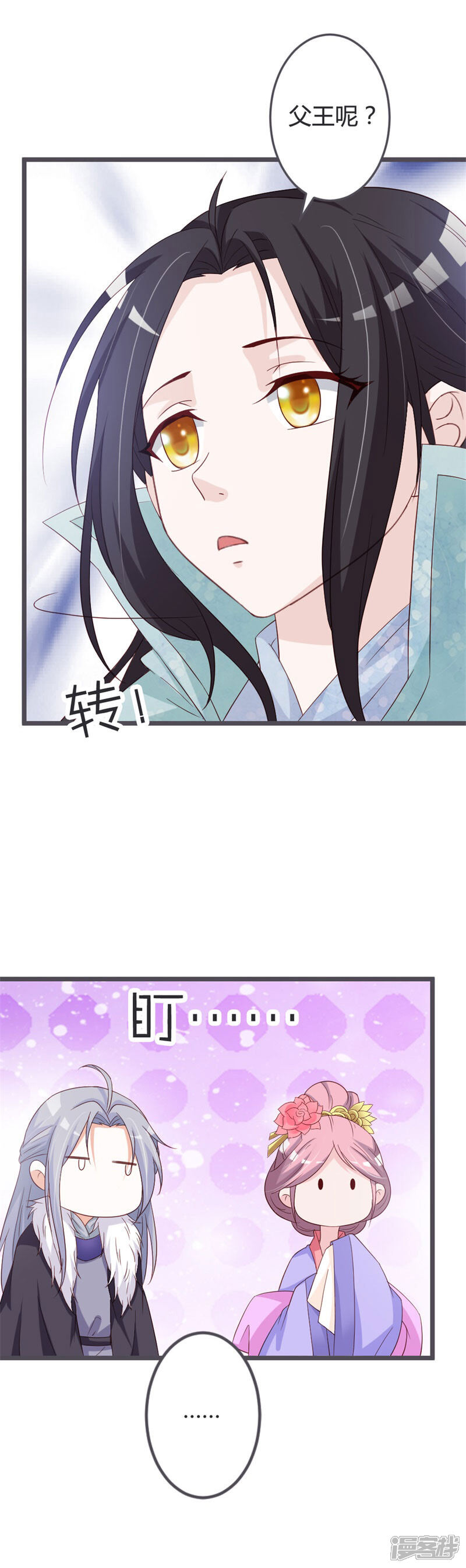 《重生医妃狠角色》第53话 第17页