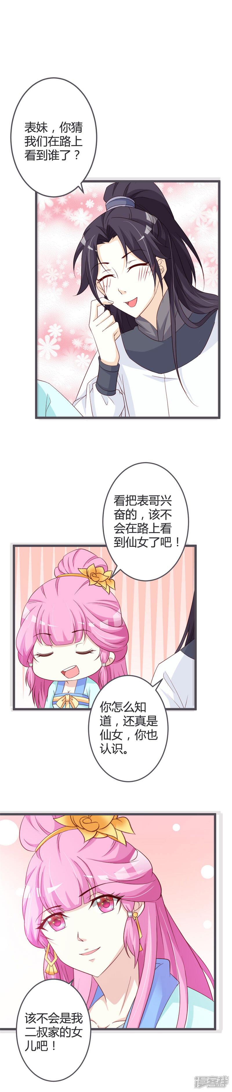 《重生医妃狠角色》第53话 第18页