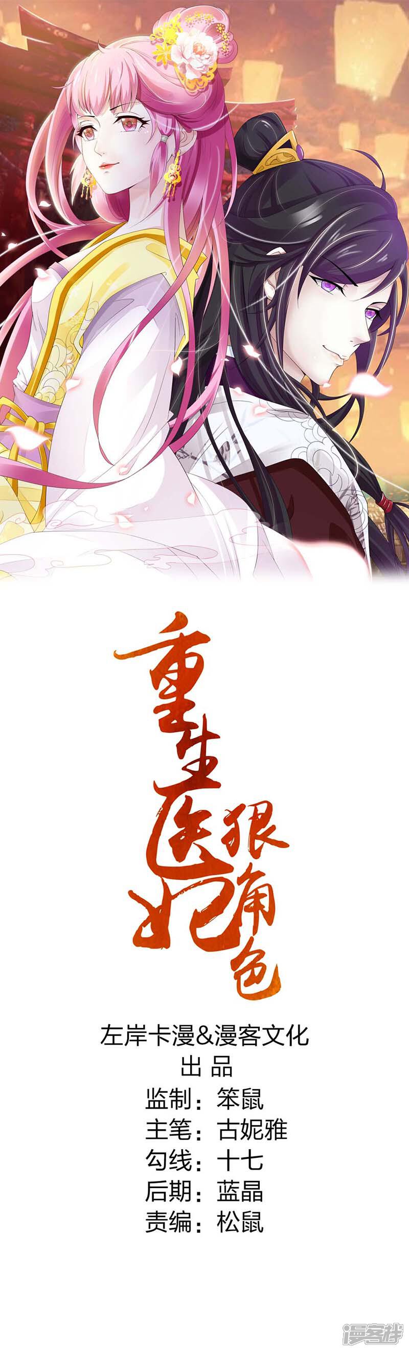 《重生医妃狠角色》第53话 第1页