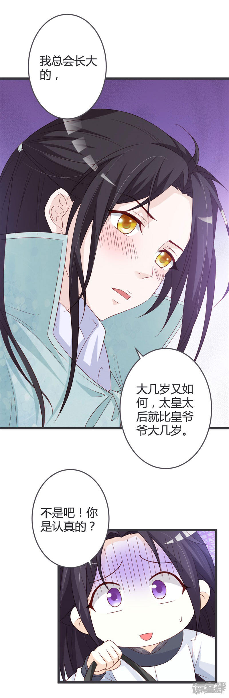 《重生医妃狠角色》第53话 第3页