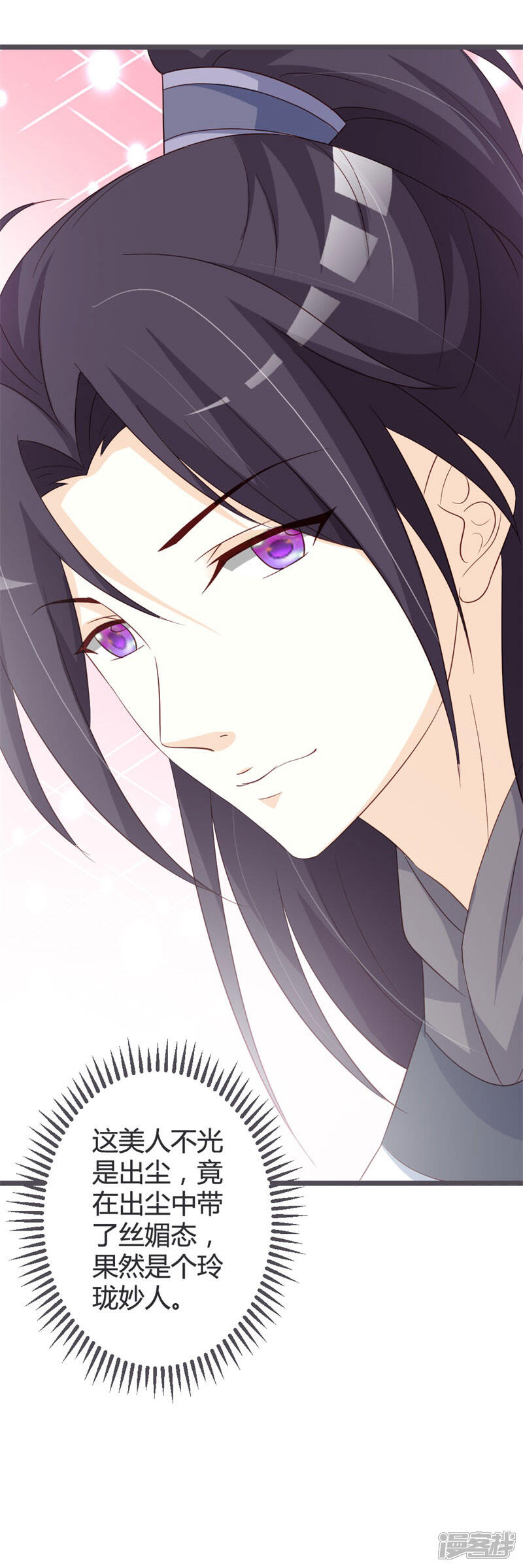 《重生医妃狠角色》第53话 第5页