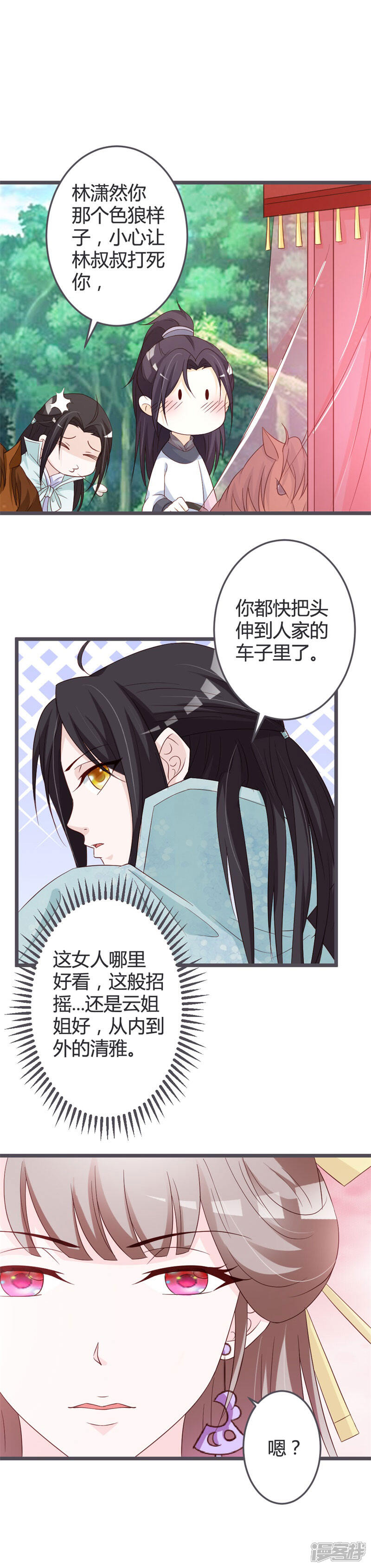 《重生医妃狠角色》第53话 第6页