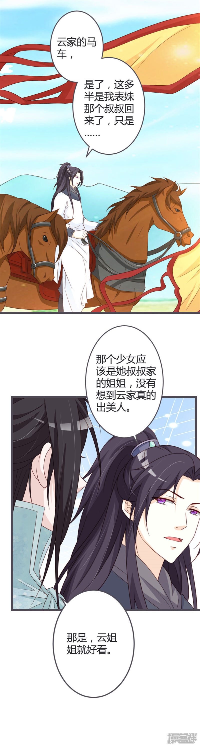 《重生医妃狠角色》第53话 第9页