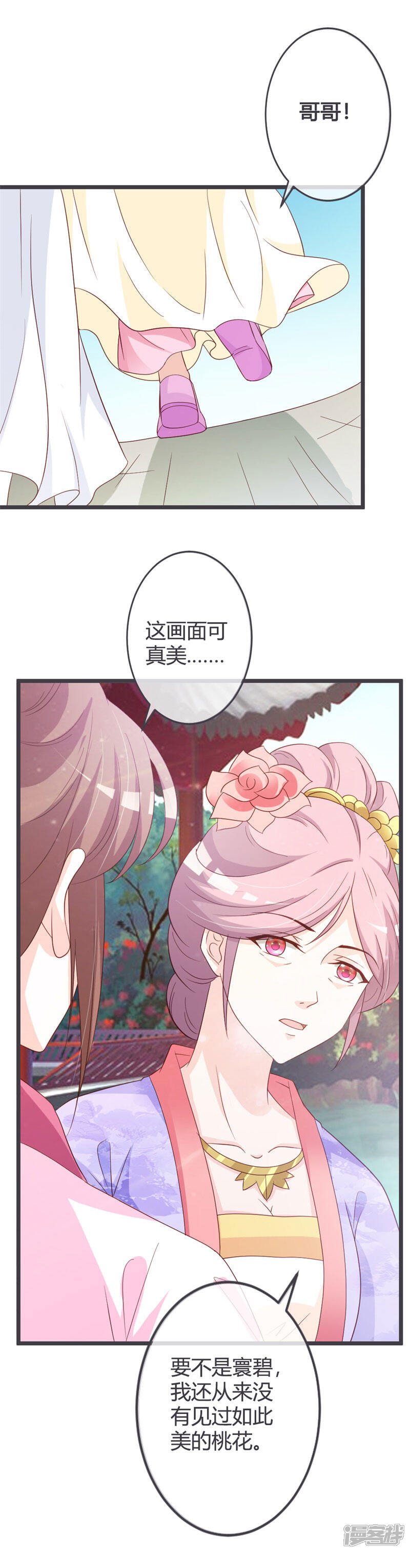 《重生医妃狠角色》第54话 第10页