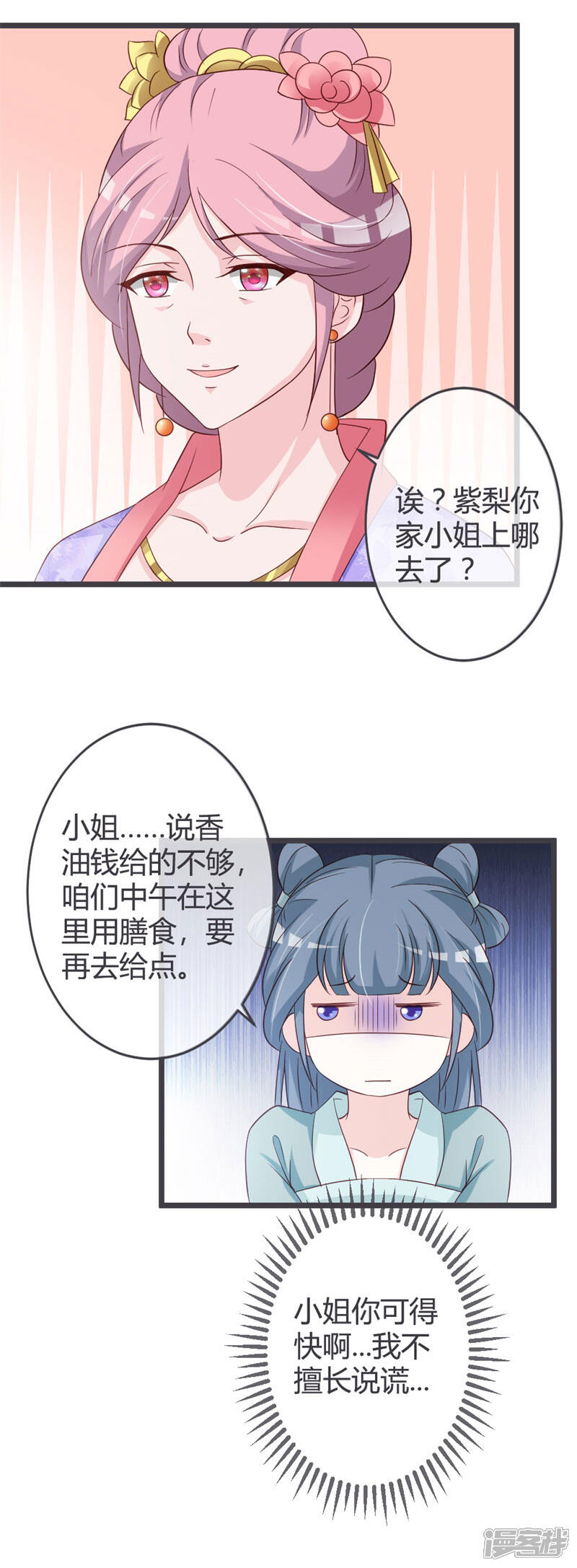 《重生医妃狠角色》第54话 第11页