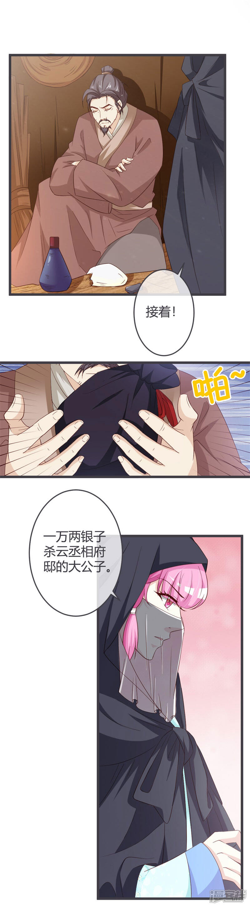 《重生医妃狠角色》第54话 第14页
