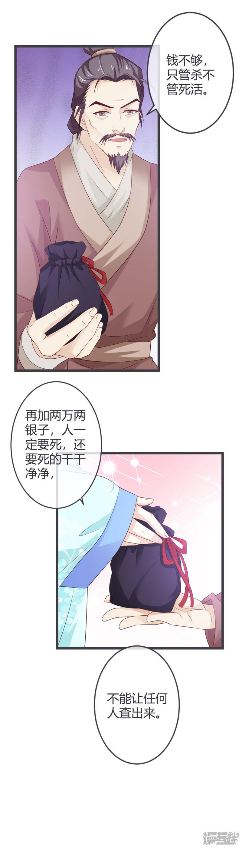 《重生医妃狠角色》第54话 第15页