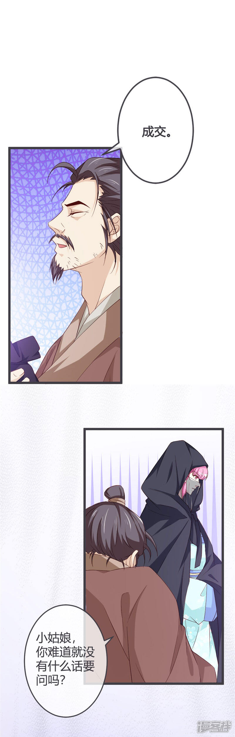 《重生医妃狠角色》第54话 第16页