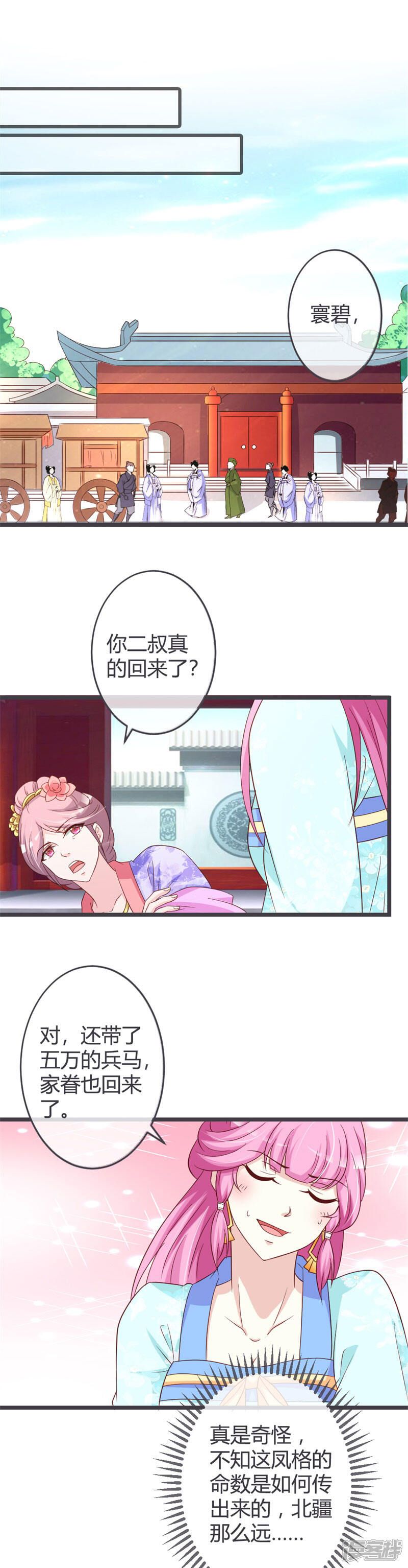 《重生医妃狠角色》第54话 第2页