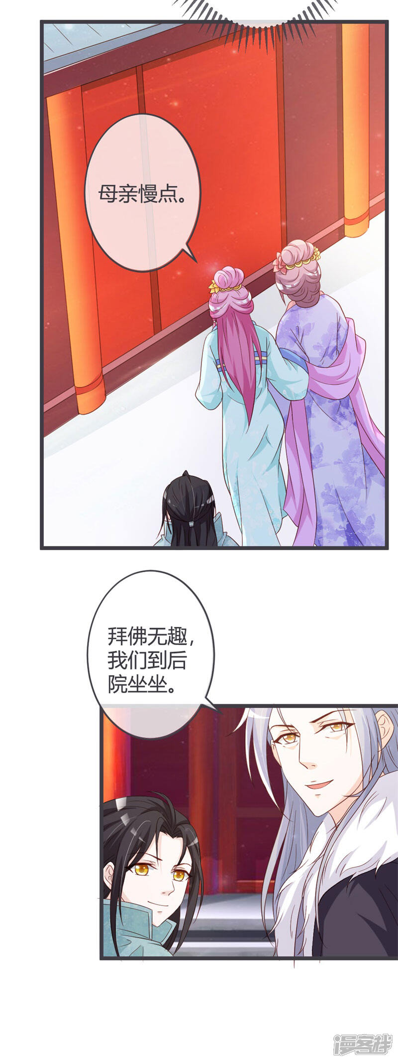 《重生医妃狠角色》第54话 第3页