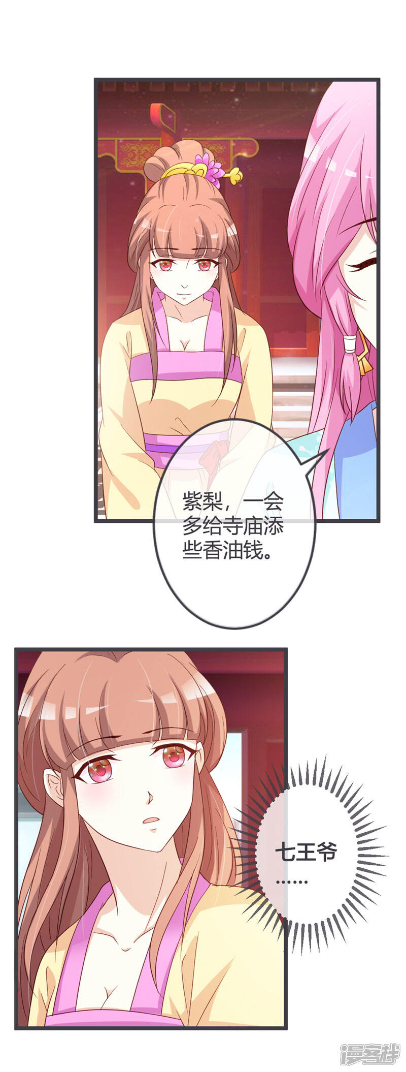 《重生医妃狠角色》第54话 第4页