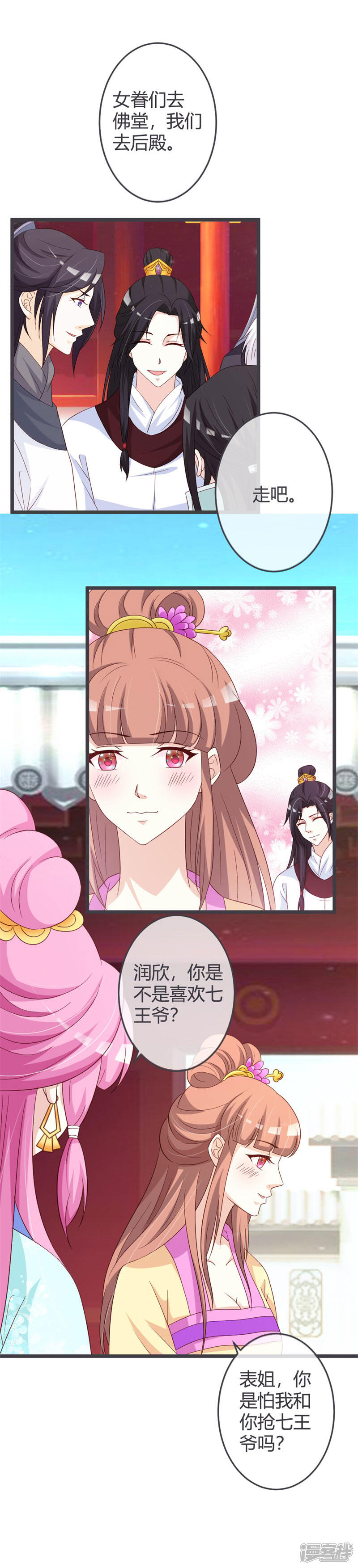 《重生医妃狠角色》第54话 第5页