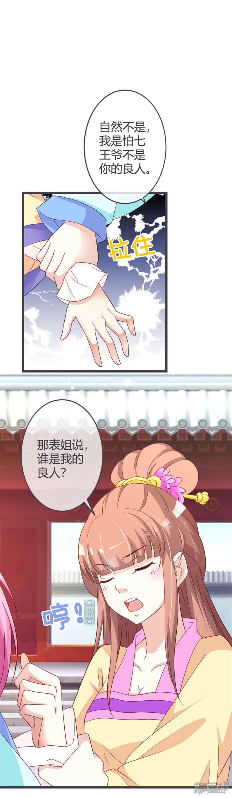 《重生医妃狠角色》第54话 第6页