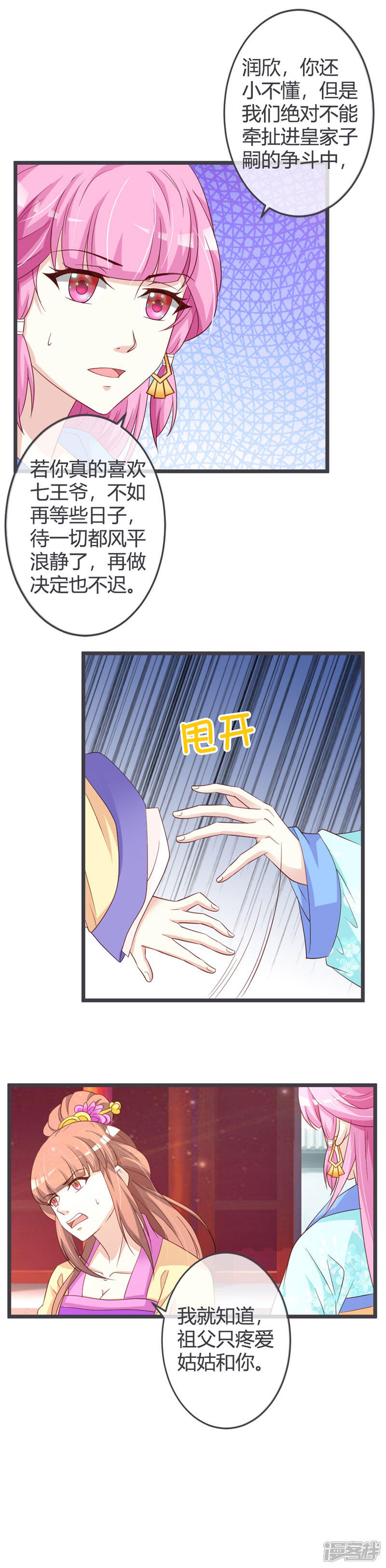 《重生医妃狠角色》第54话 第7页