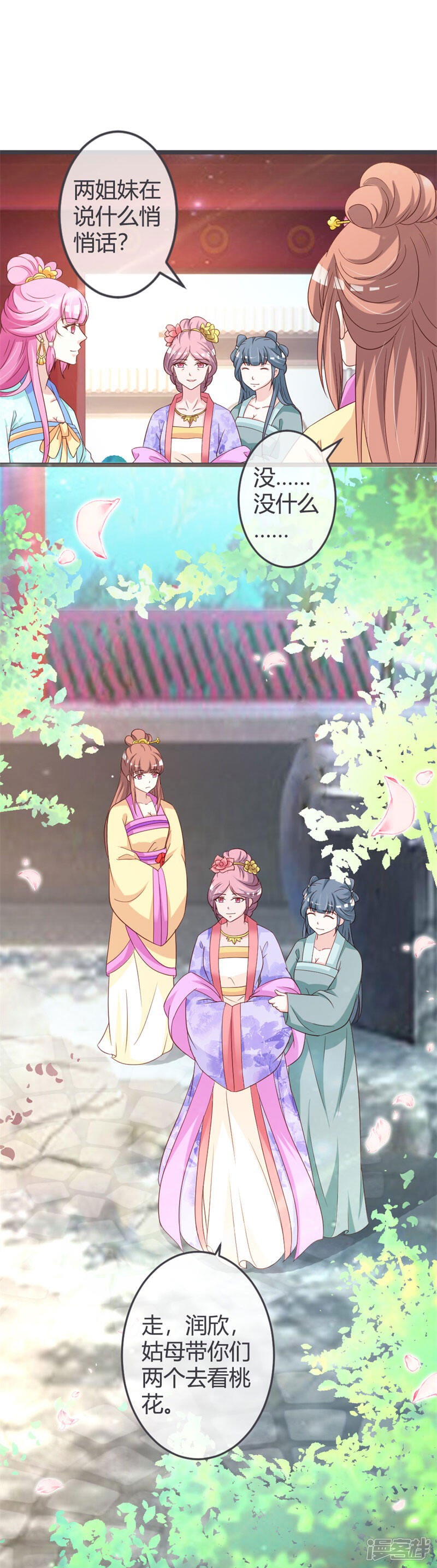 《重生医妃狠角色》第54话 第8页