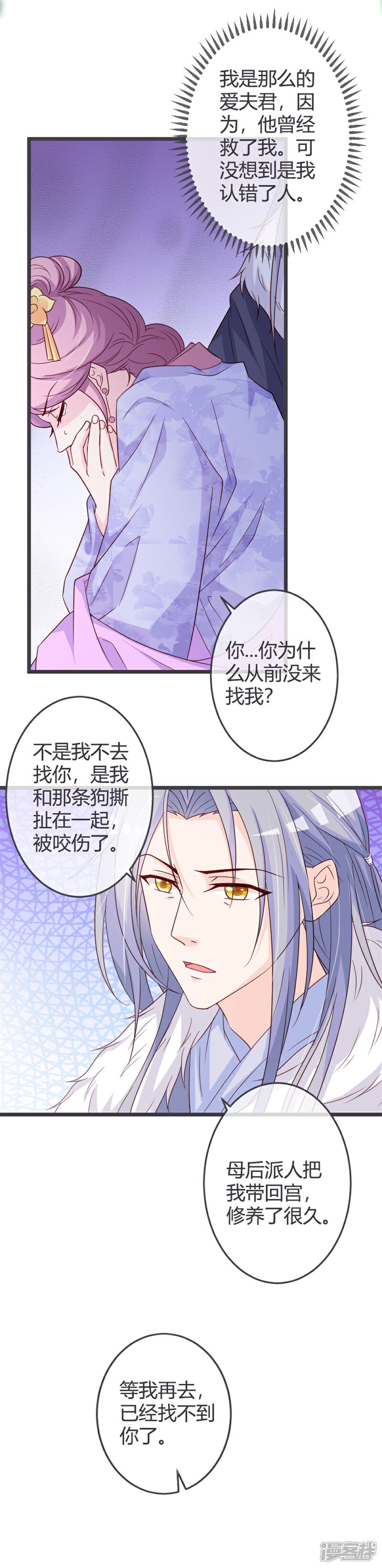 《重生医妃狠角色》第56话 第11页