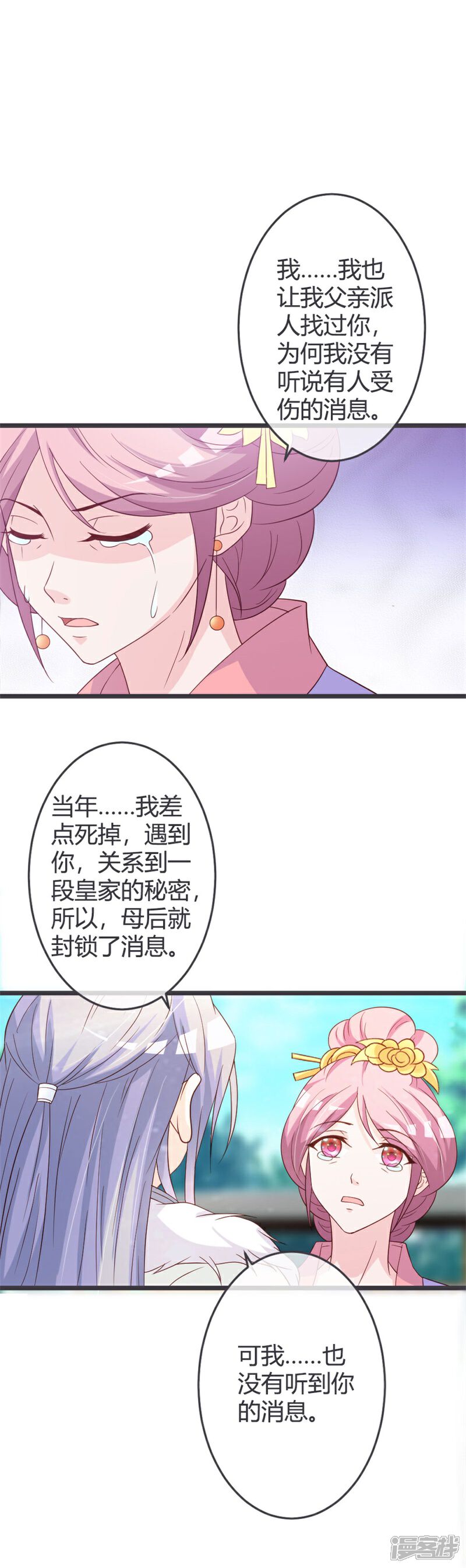 《重生医妃狠角色》第56话 第12页