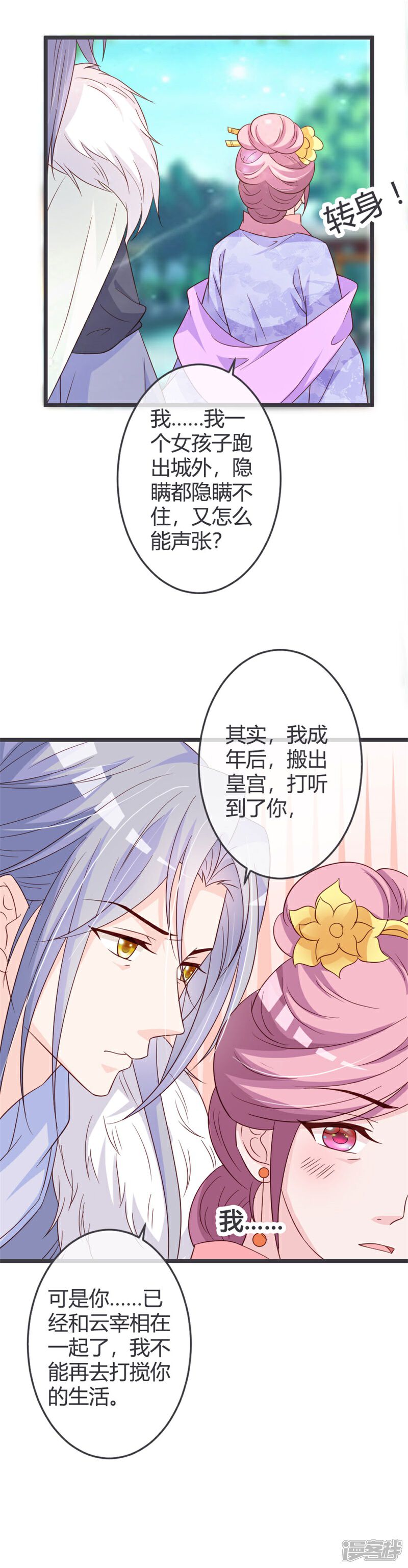 《重生医妃狠角色》第56话 第13页