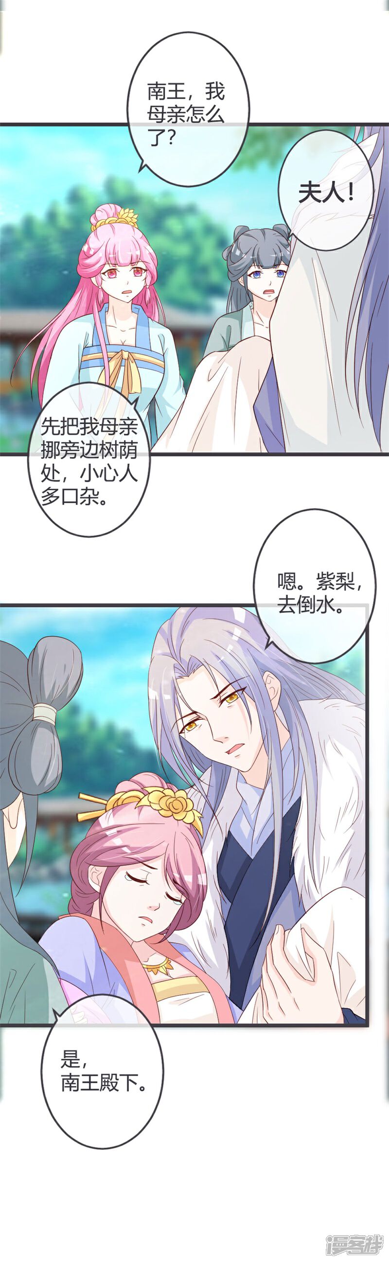 《重生医妃狠角色》第56话 第15页