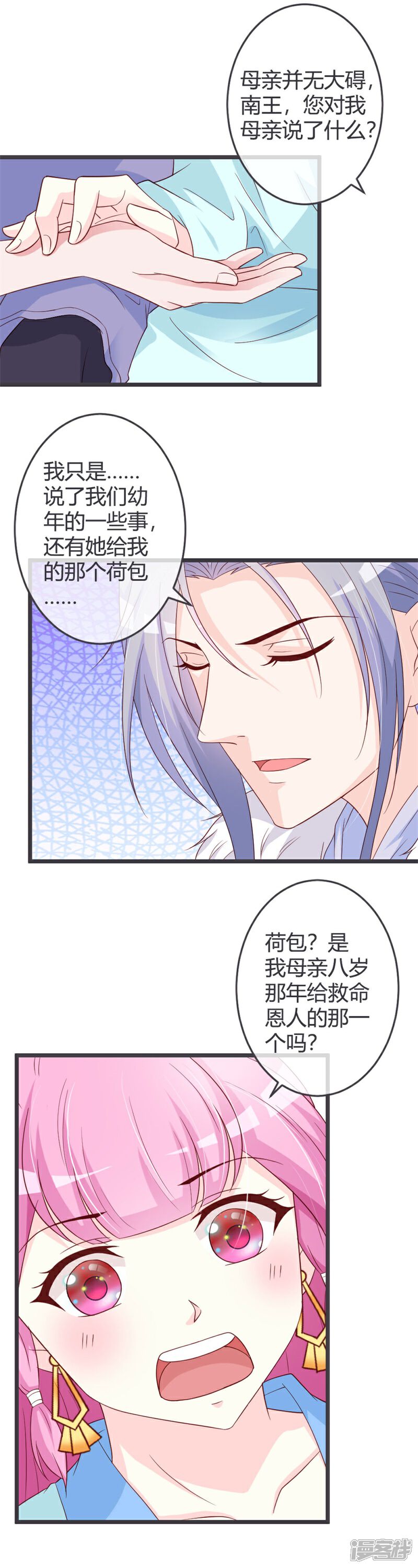 《重生医妃狠角色》第56话 第16页