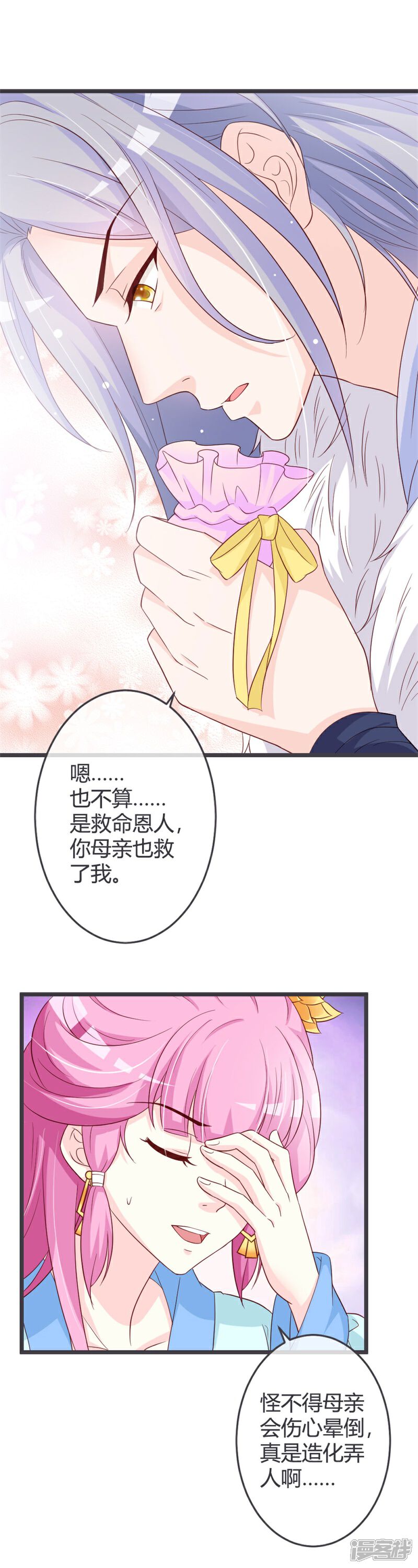 《重生医妃狠角色》第56话 第17页