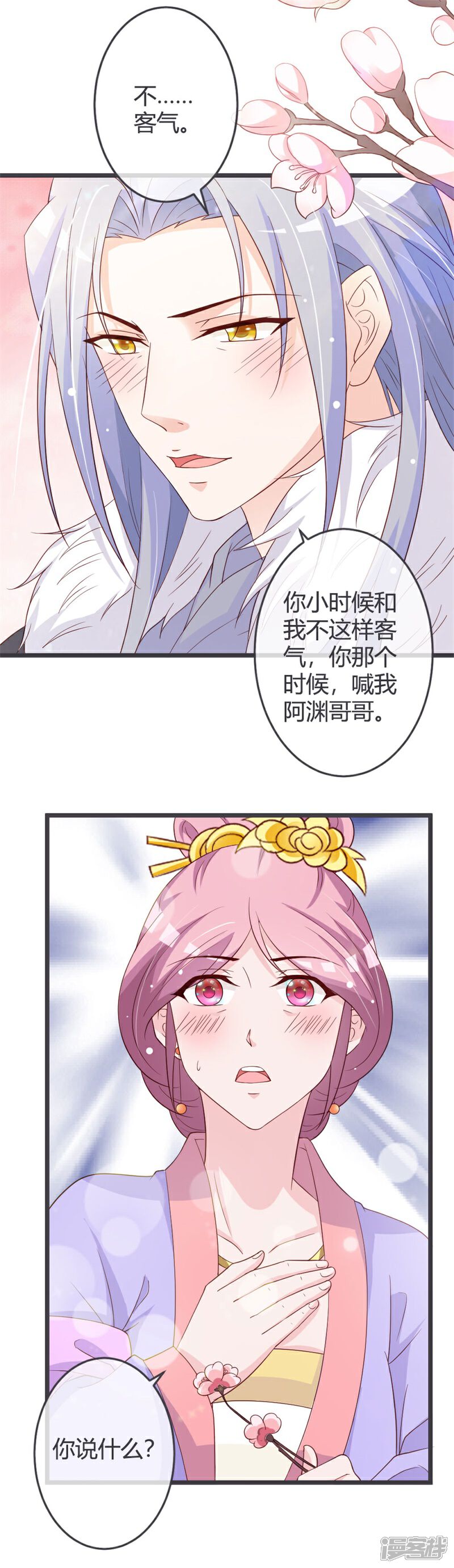 《重生医妃狠角色》第56话 第3页