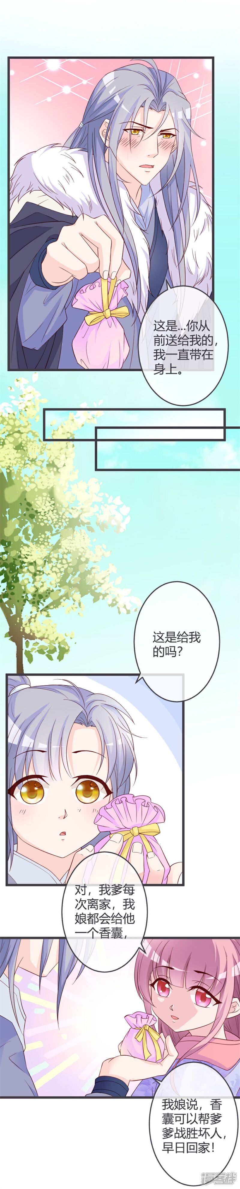 《重生医妃狠角色》第56话 第4页