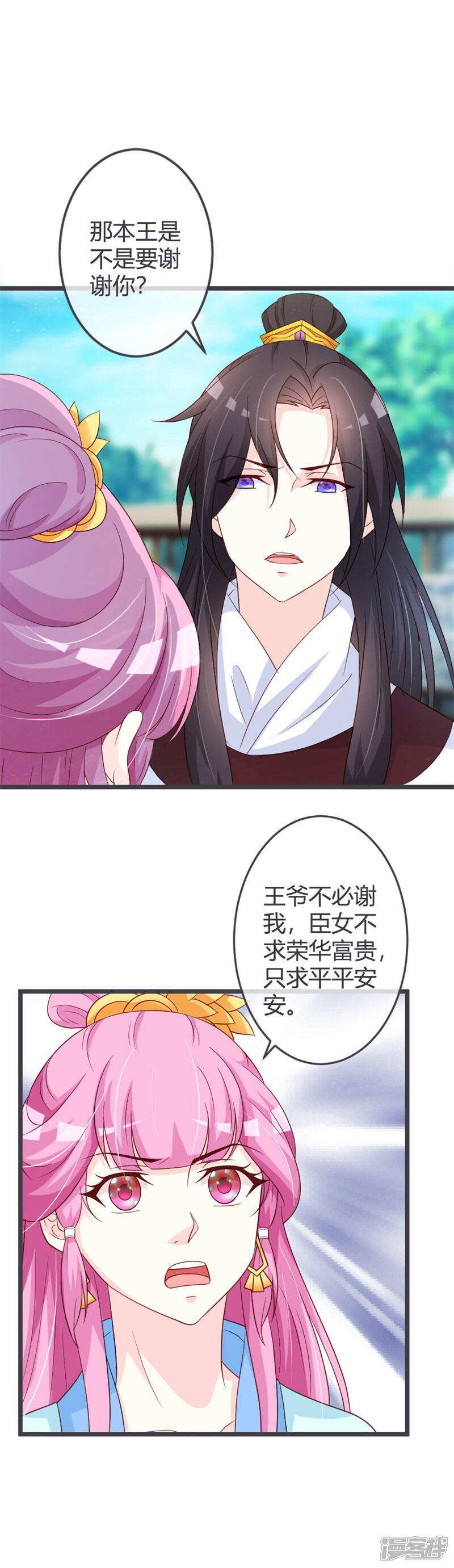 《重生医妃狠角色》第55话 第10页