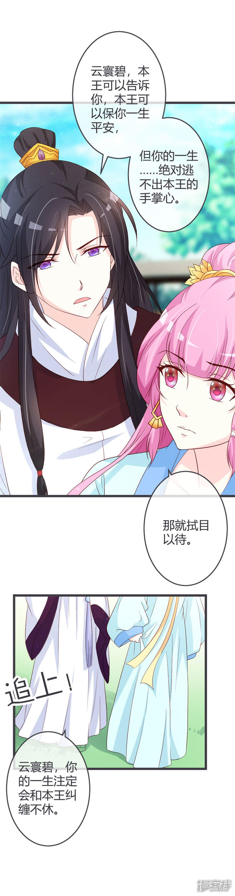《重生医妃狠角色》第55话 第11页
