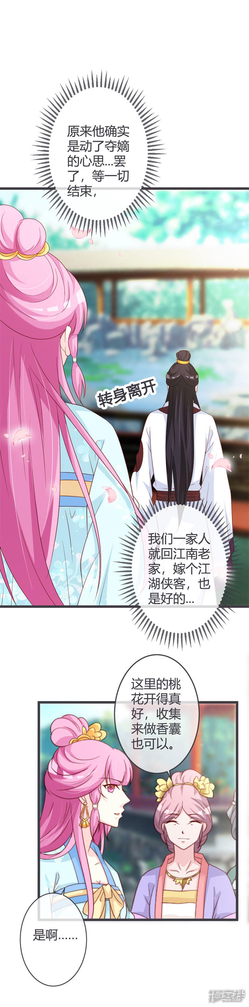 《重生医妃狠角色》第55话 第14页