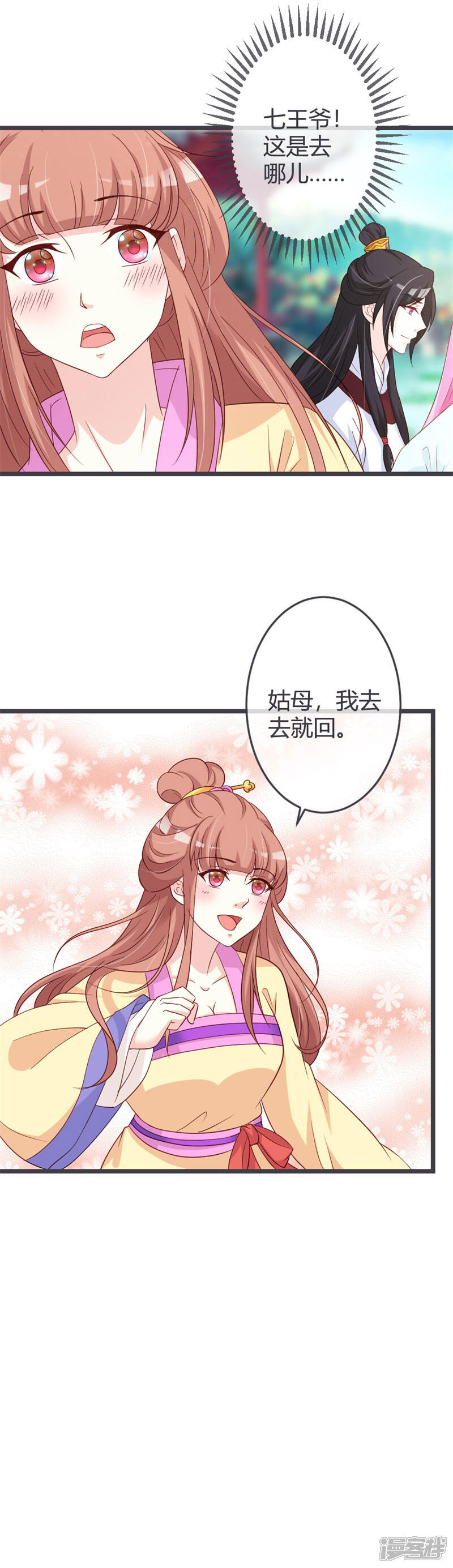 《重生医妃狠角色》第55话 第15页