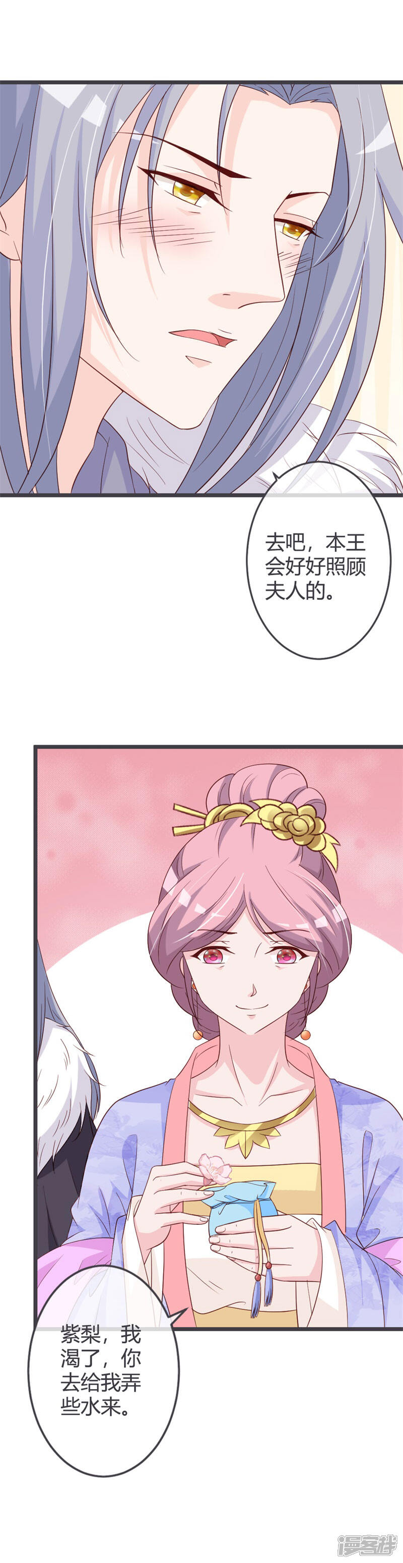 《重生医妃狠角色》第55话 第17页