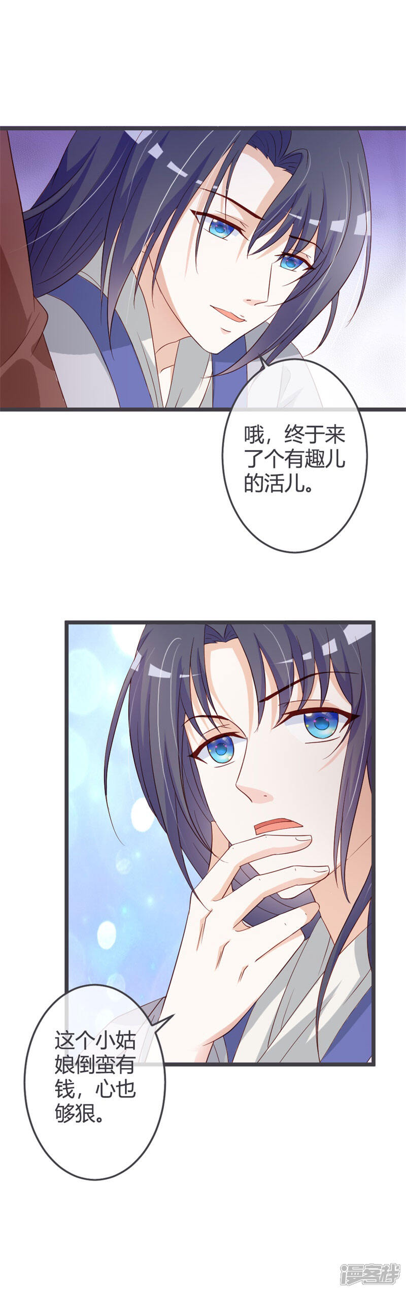 《重生医妃狠角色》第55话 第2页