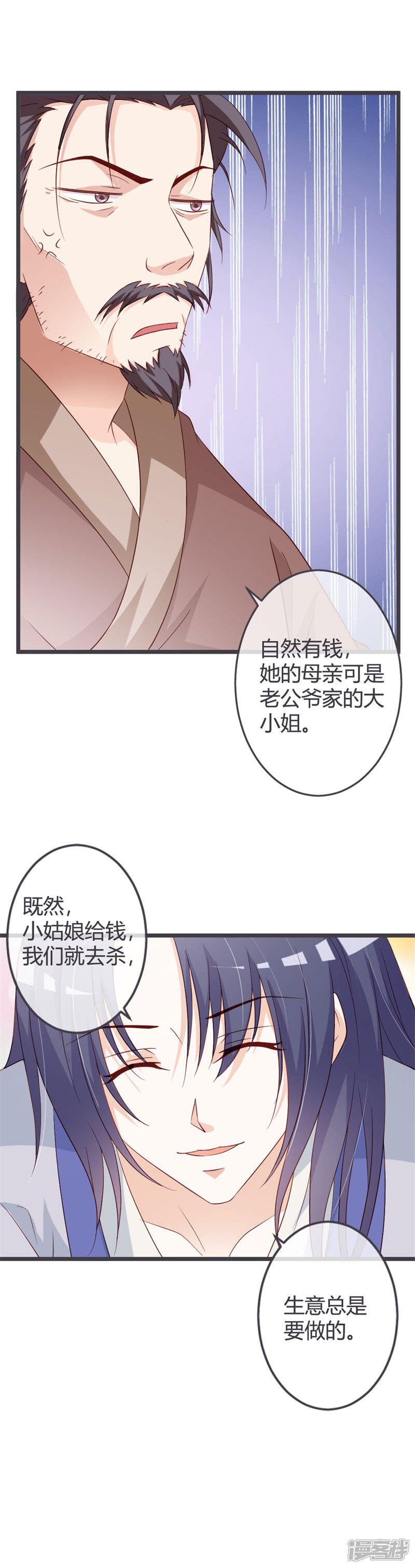 《重生医妃狠角色》第55话 第3页