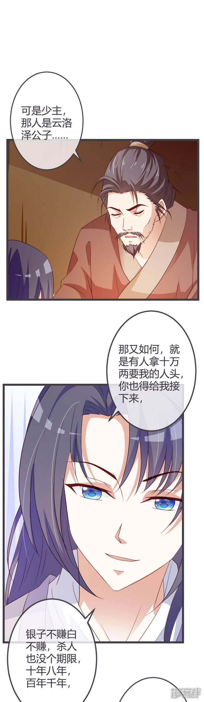 《重生医妃狠角色》第55话 第4页