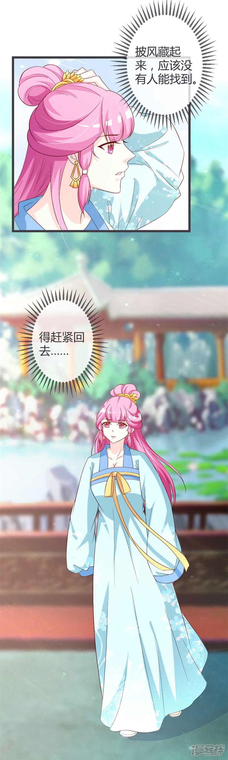 《重生医妃狠角色》第55话 第6页