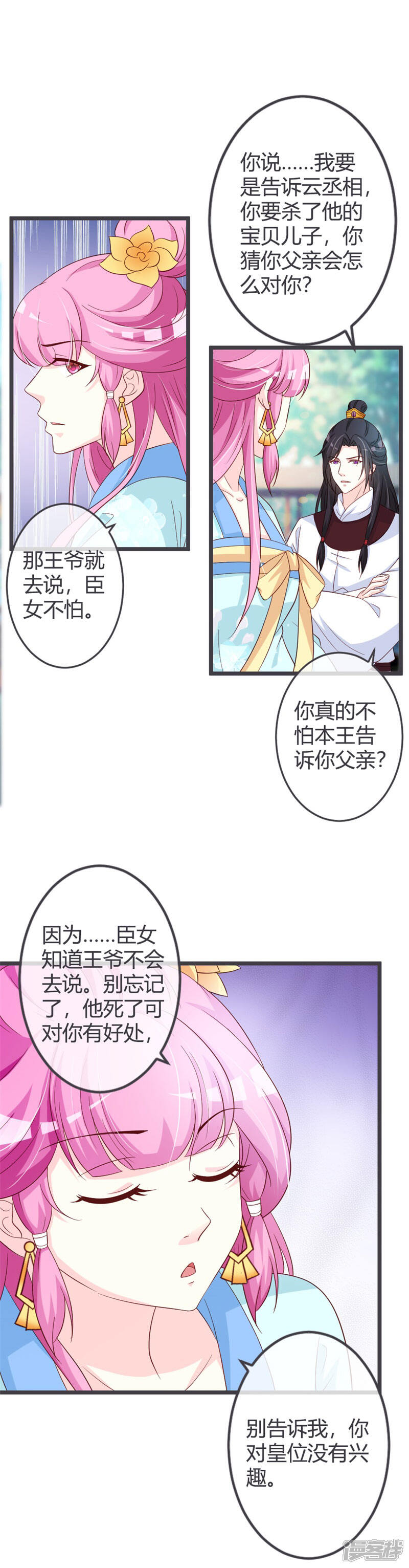 《重生医妃狠角色》第55话 第8页