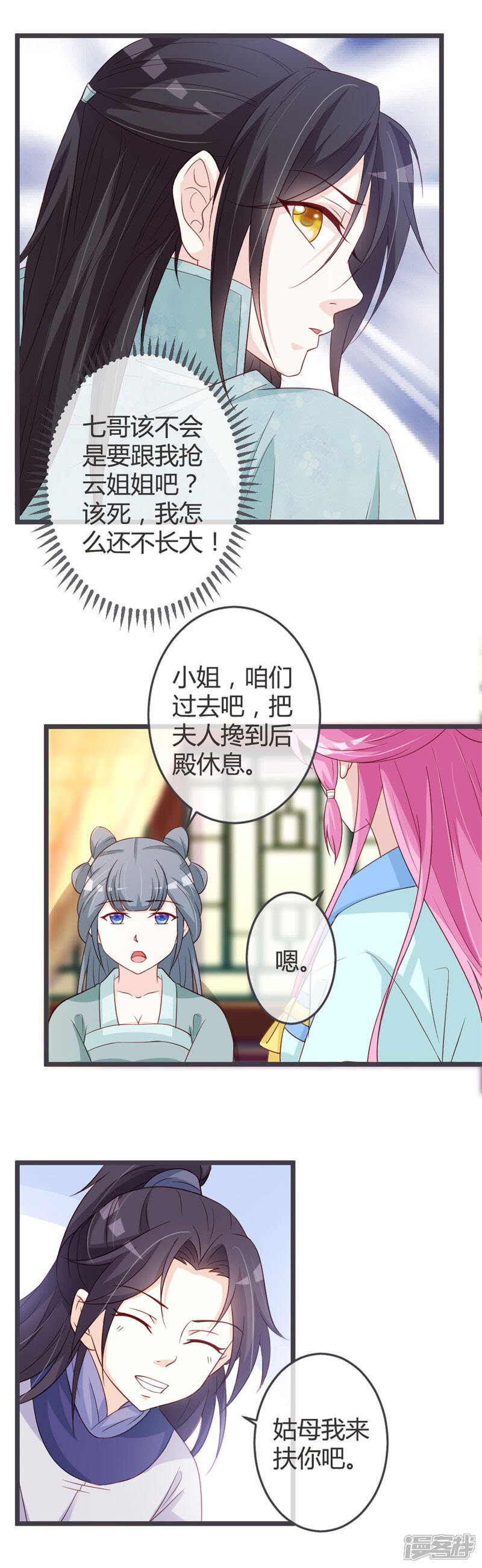 《重生医妃狠角色》第57话 第11页