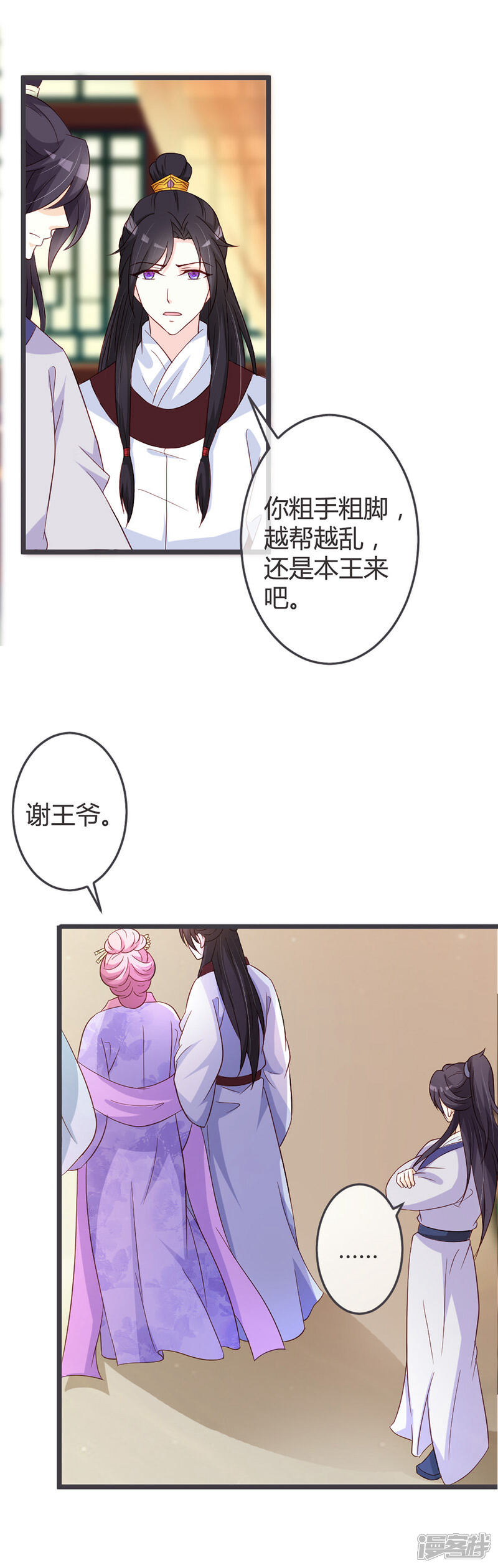 《重生医妃狠角色》第57话 第12页