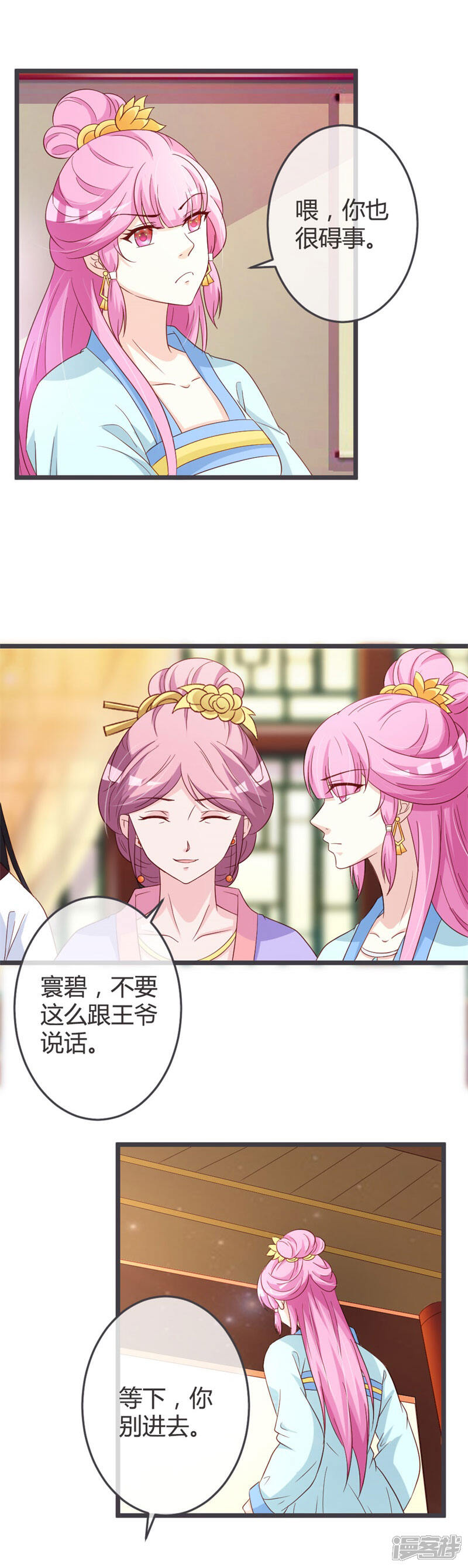 《重生医妃狠角色》第57话 第13页