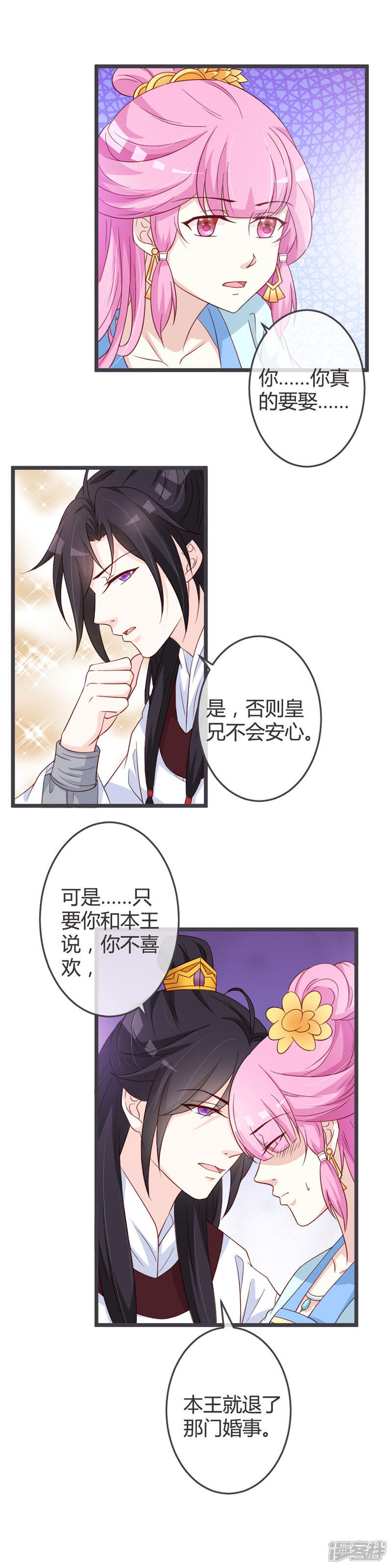 《重生医妃狠角色》第57话 第17页