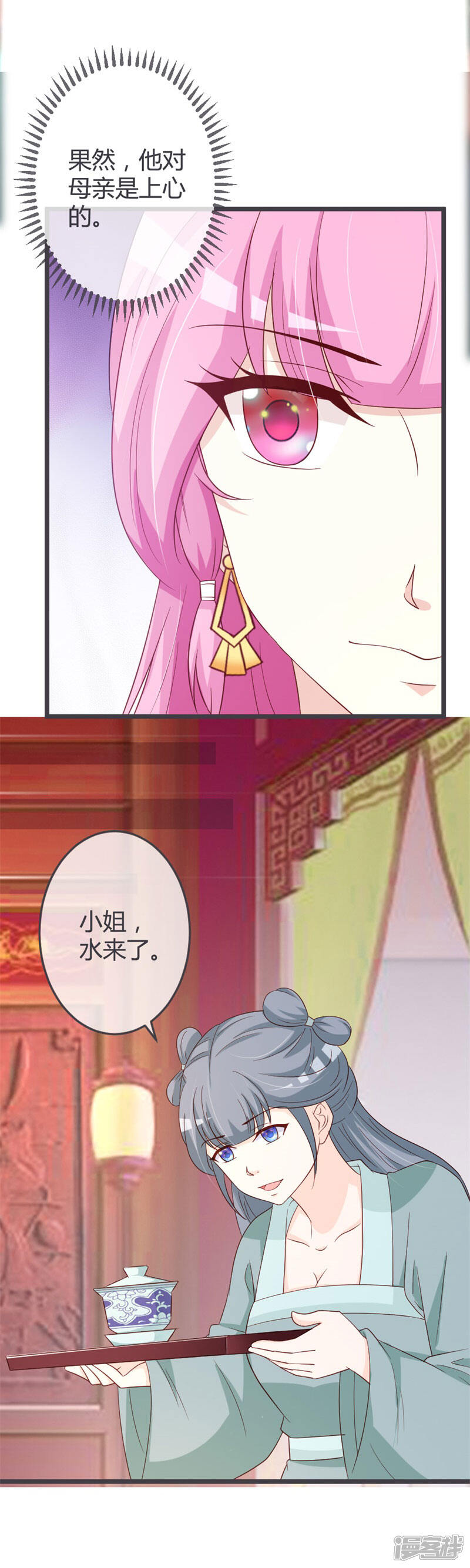 《重生医妃狠角色》第57话 第3页