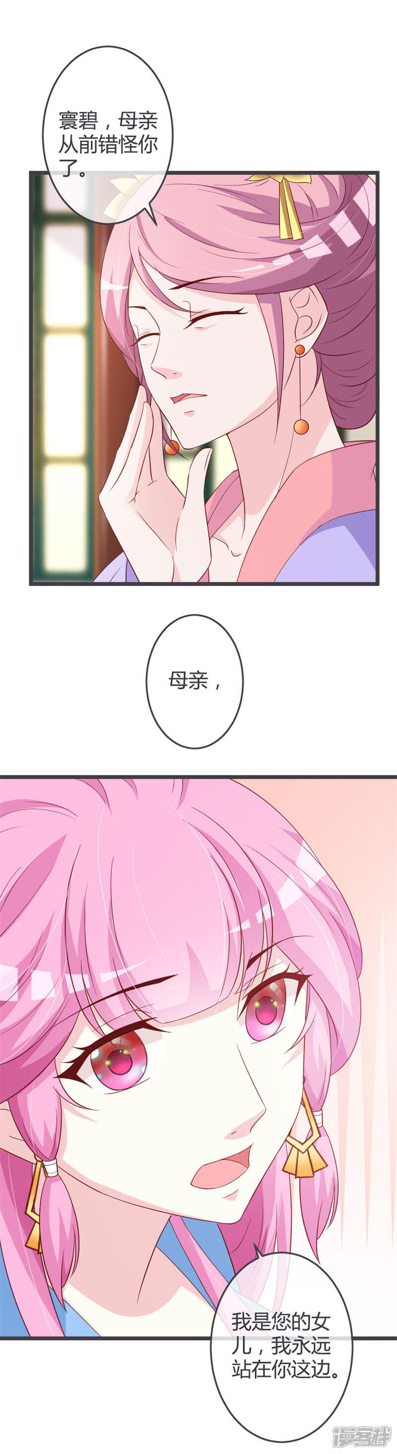 《重生医妃狠角色》第57话 第4页