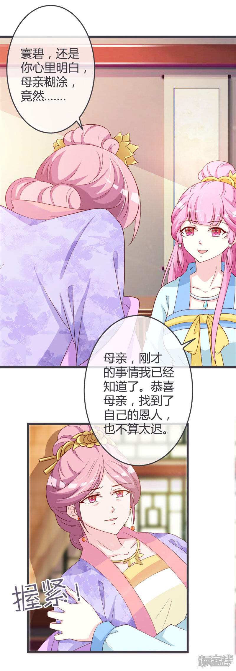 《重生医妃狠角色》第57话 第5页